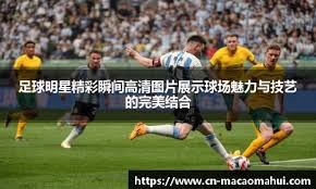 马特塔替代弗拉霍维奇？尤文只愿意在１月报价400万求购明格萨